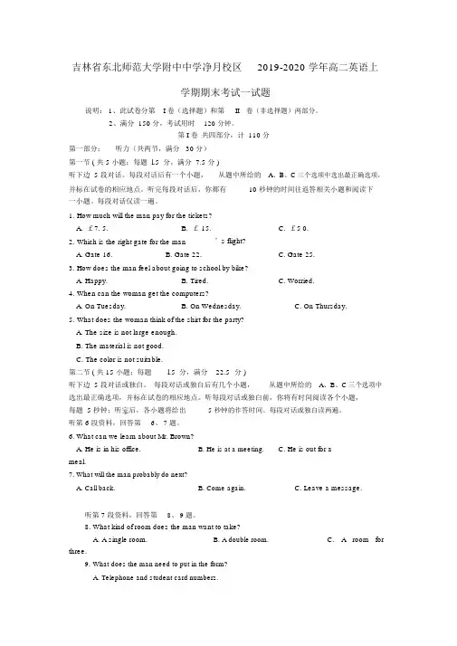 吉林省2019-2020学年高二英语上学期期末考试试题