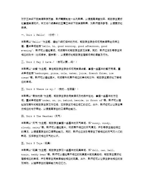 三年级下册英语教案5篇