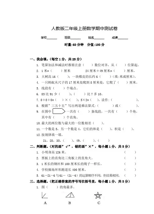 人教版二年级上册数学《期中考试试卷》(带答案)