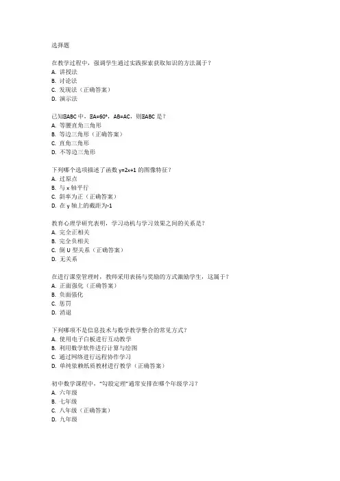 2023年八月中学教师招聘考试真题
