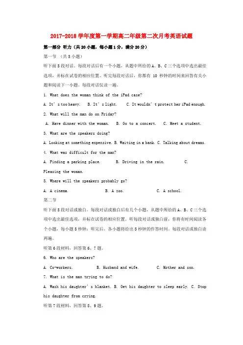 【高二】陕西西安市2017-2018学年高二《英语》上学期第二次月考月试题及答案
