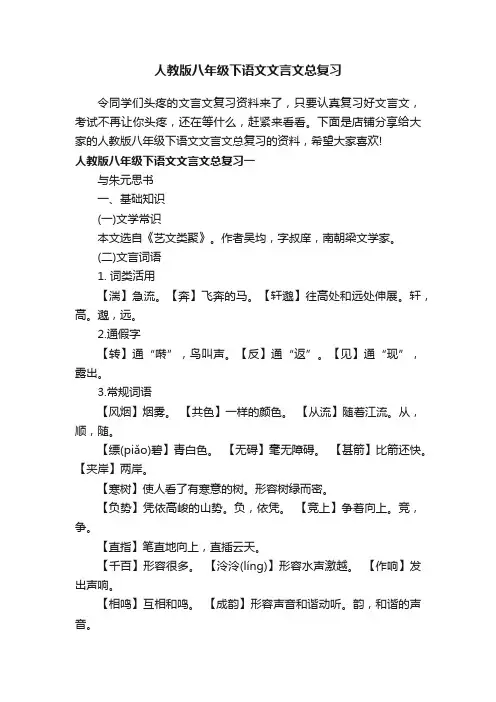 人教版八年级下语文文言文总复习