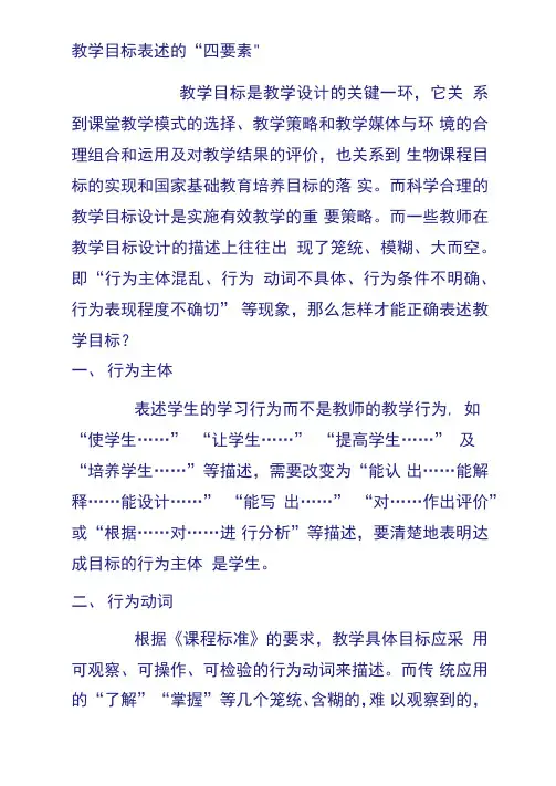 教学目标表述的“四要素”