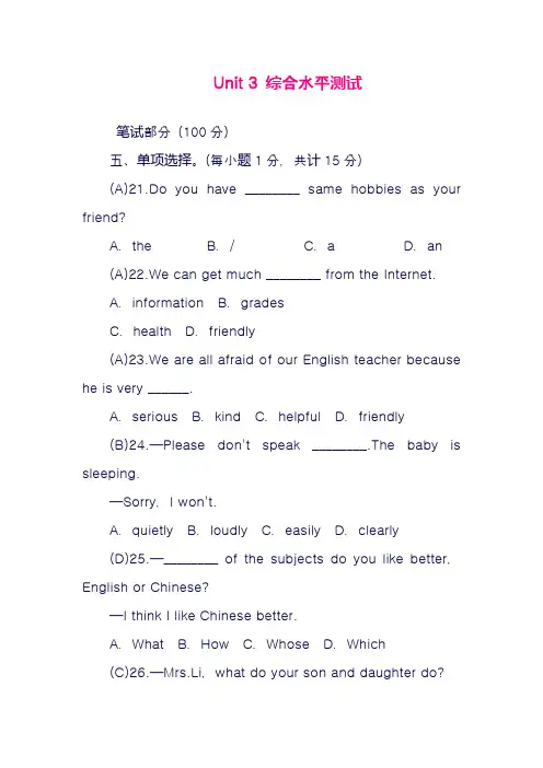 最新人教版八年级英语上册Unit3单元综合水平测试及答案(精品试卷)