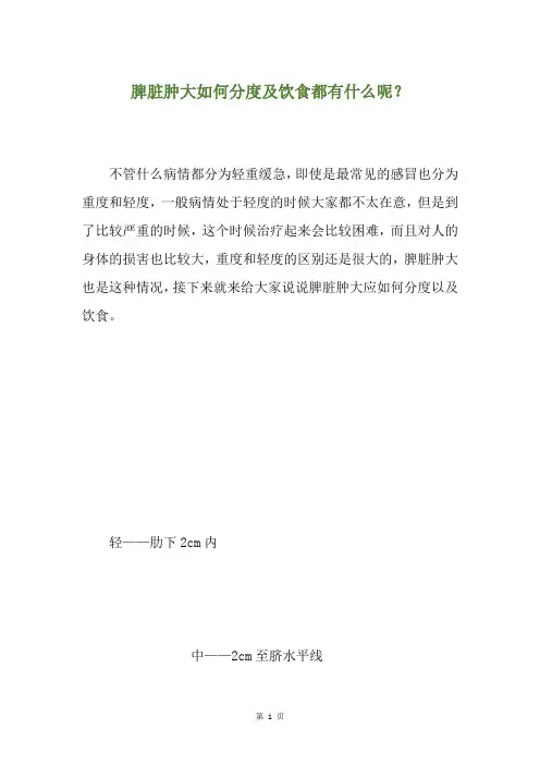 脾脏肿大如何分度及饮食都有什么呢？