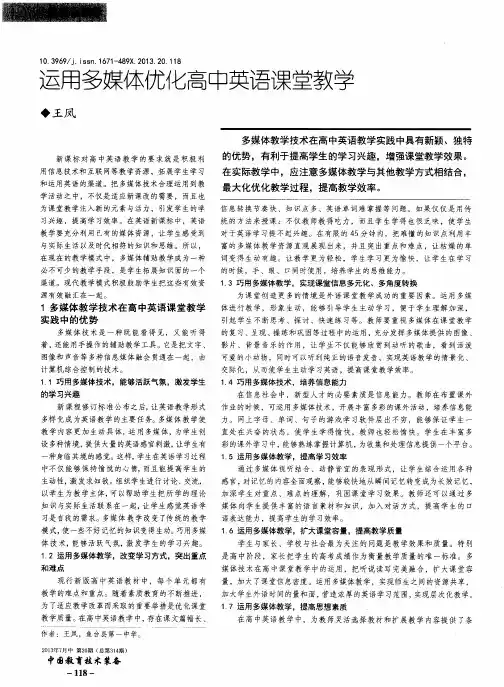运用多媒体优化高中英语课堂教学
