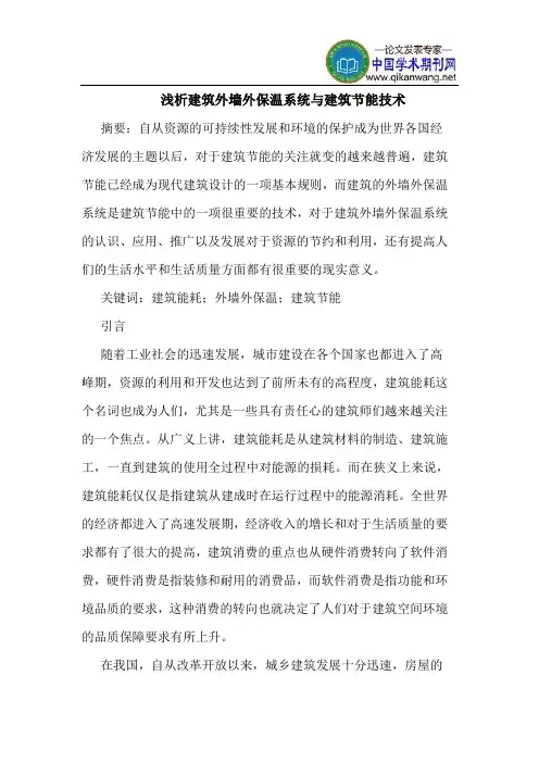 建筑外墙外保温系统建筑节能技术