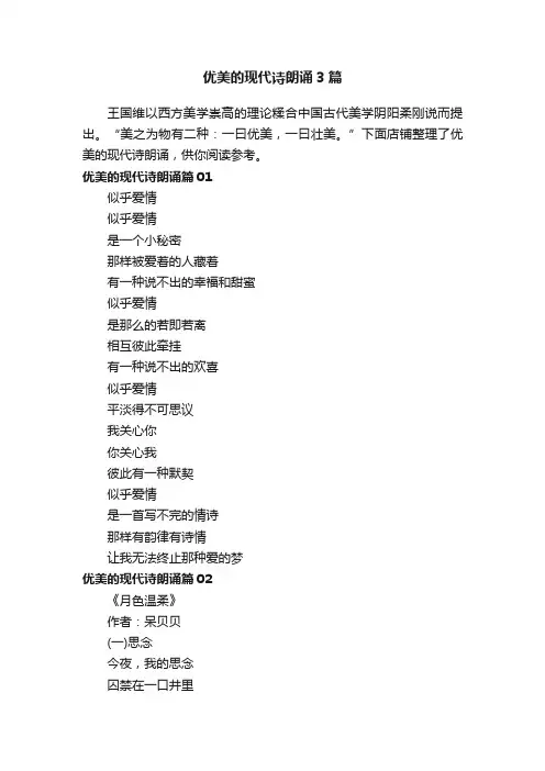 优美的现代诗朗诵3篇