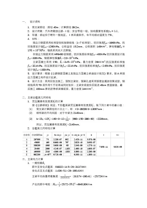 重庆交通大学结构设计原理课程设计