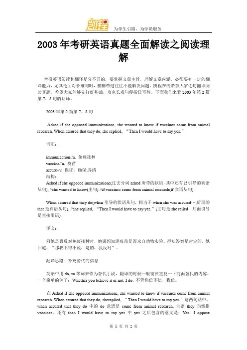 2003年考研英语真题全面解读之阅读理解