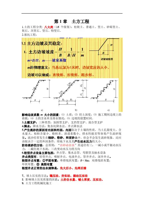 专升本施工技术主要考题知识点复习