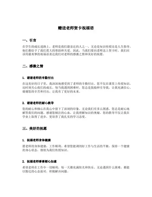 赠送老师贺卡祝福语
