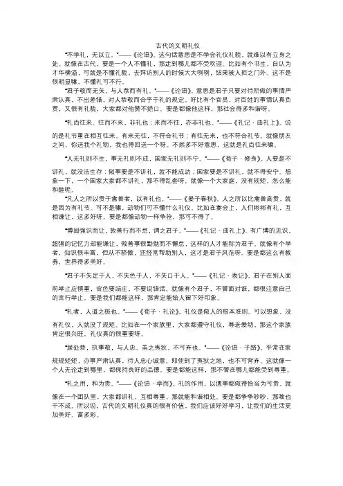 古代的文明礼仪