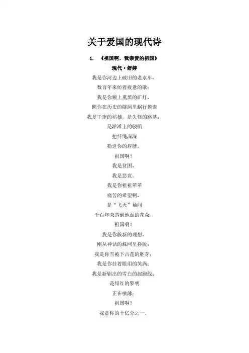 关于爱国的现代诗。