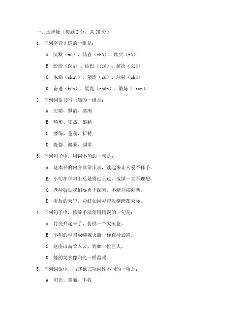小学语文毕业考试试卷真题