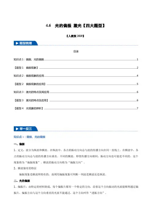人教版高中物理选择性必修第一册《4.6 光的偏振 激光》练习题(解析版)