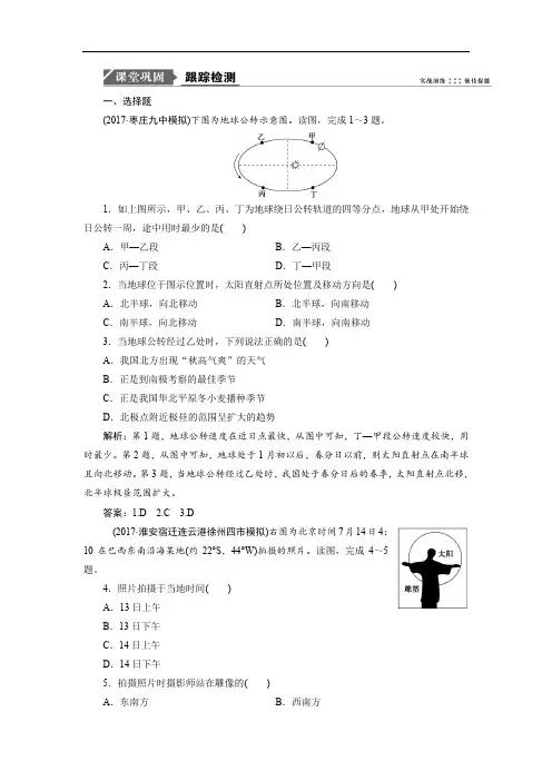 鲁教版高考地理一轮复习练习第一单元第四讲地球公转的地理意义