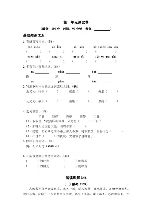 沪教版四年级语文下册第1-8单元试卷(附答案)