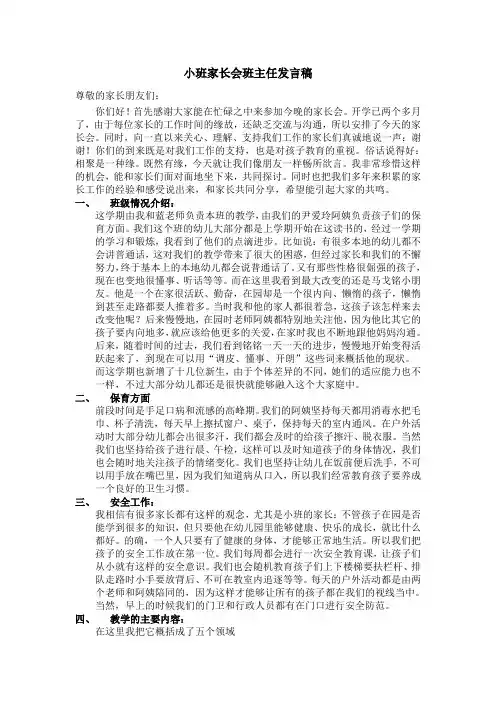 小班家长会班主任发言稿
