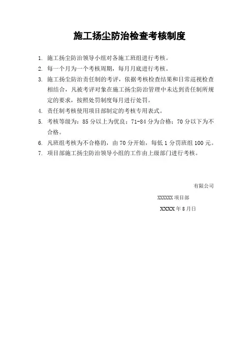 施工扬尘防治检查考核制度