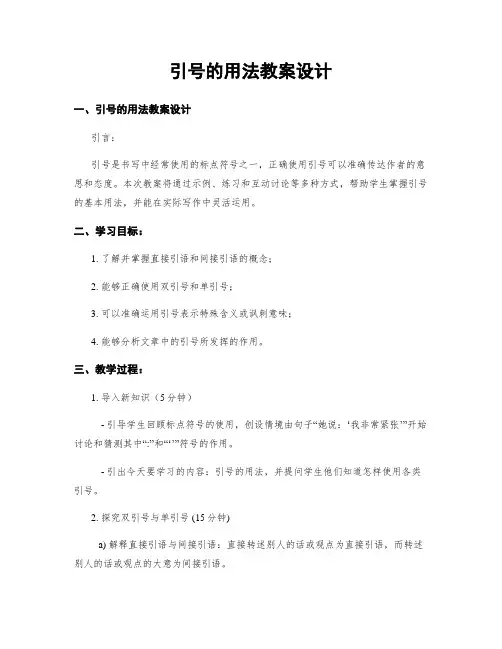 引号的用法教案设计