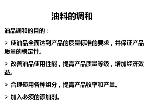 油料的调和