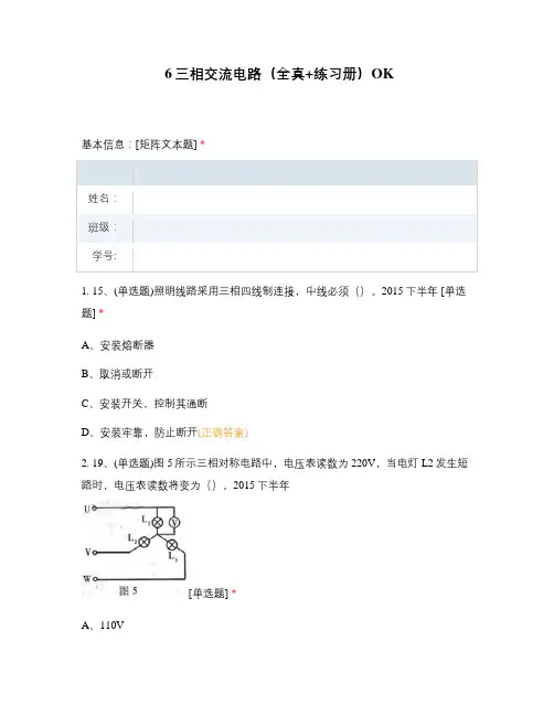 三相交流电路(全真+练习册)