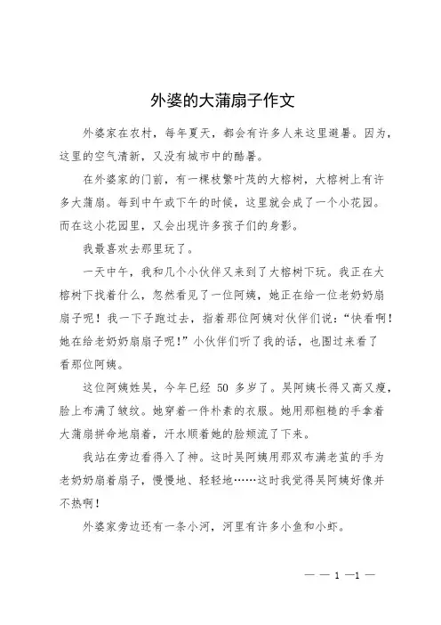 外婆的大蒲扇子作文