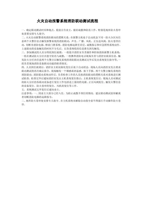 报警系统消防联动流程