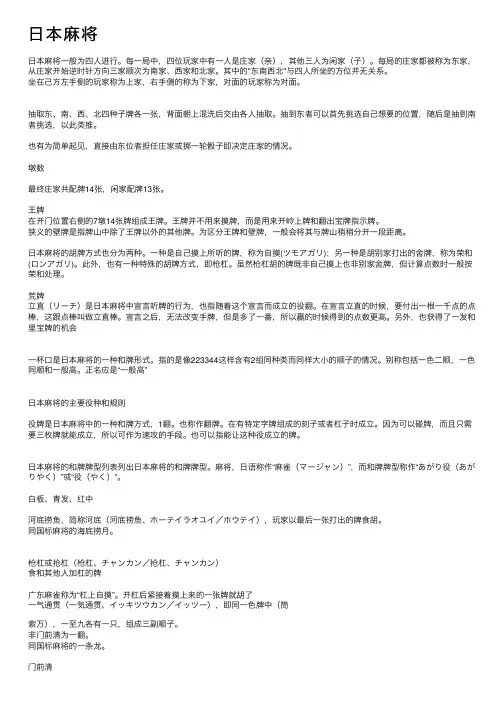 日本麻将——精选推荐