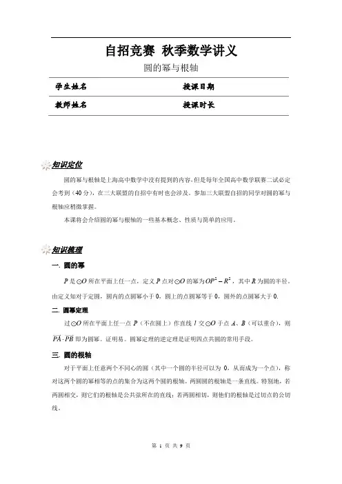 【2-平几】4.圆的幂与根轴【学生版】