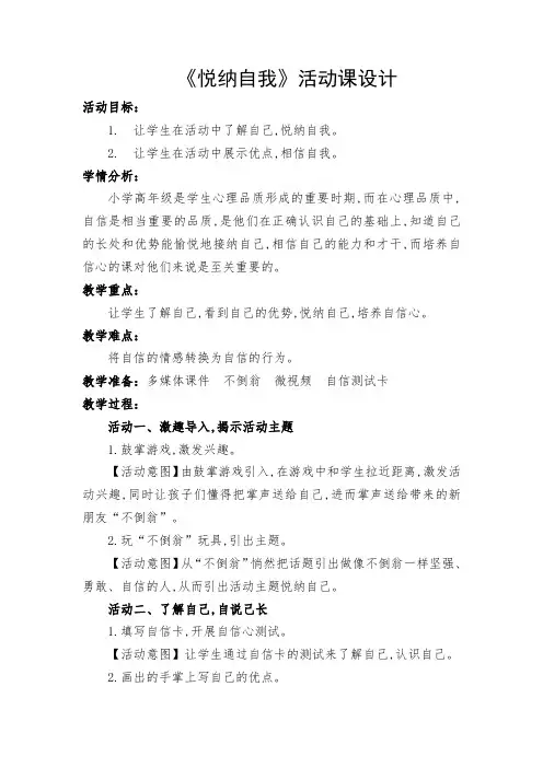 通用版小学心理健康  悦纳自我 教案