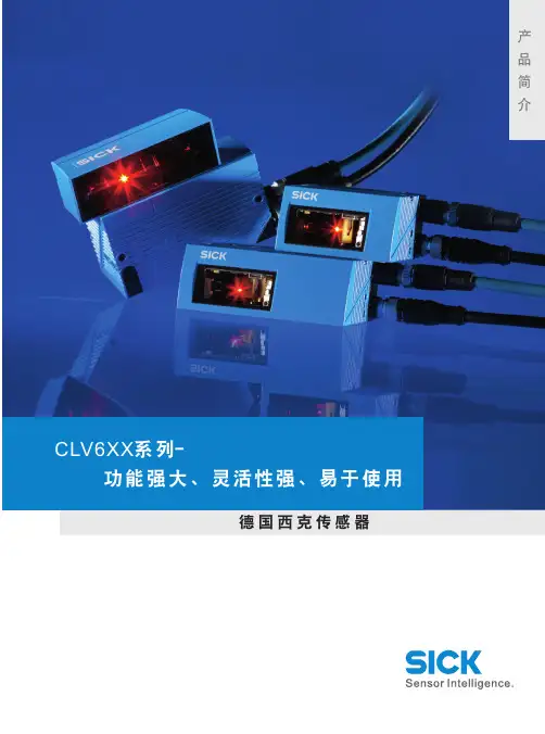 SICK条码扫描器CLV6