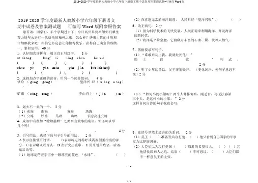 2019-2020学年度最新人教版小学六年级下册语文期中试卷及答案测试题-可编辑Word版