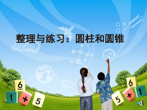 六年级下册数学课件《9、整理与练习》(2)苏教版 (共15页)