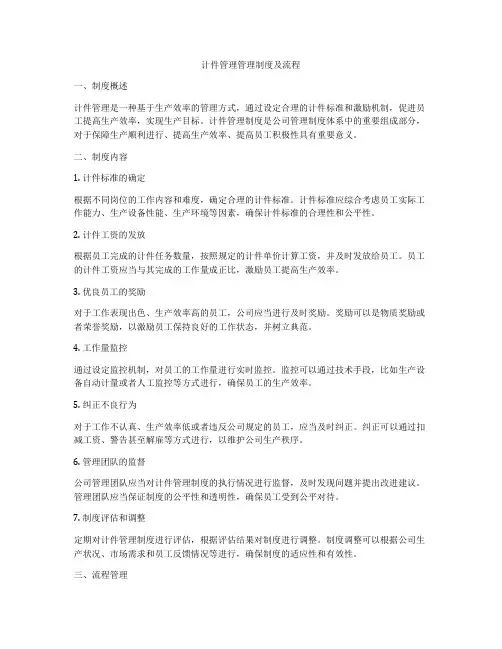 计件管理管理制度及流程