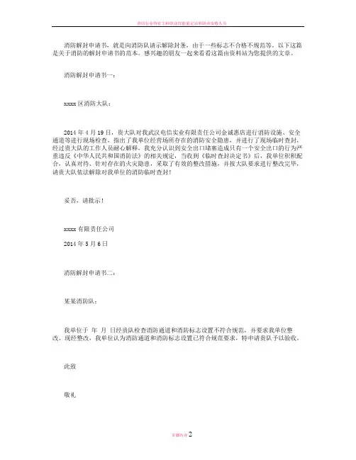 消防解封申请书