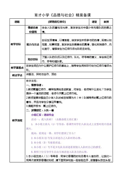 《品德与生活》二年级下册第三单元第一课教案