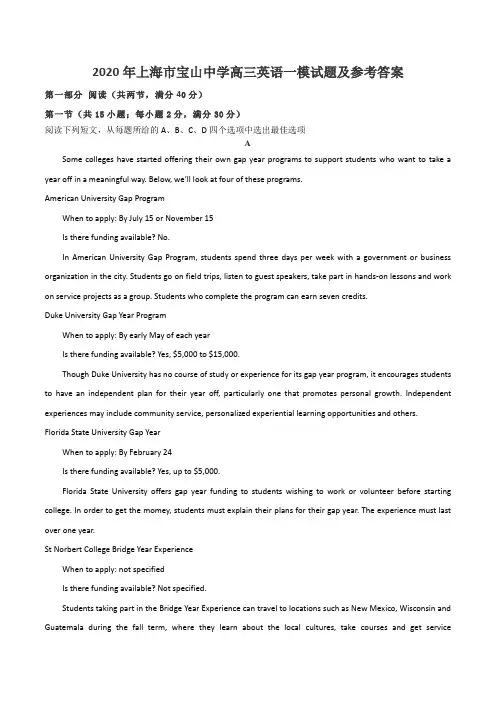 2020年上海市宝山中学高三英语一模试题及参考答案