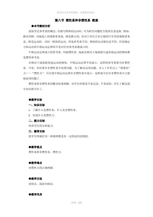 惯性系和非惯性系