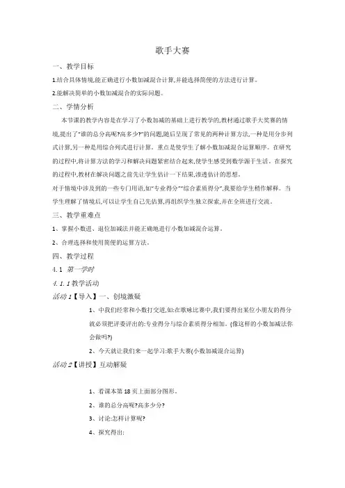 四年级下册数学教案-1.7歌手大赛-北师大版