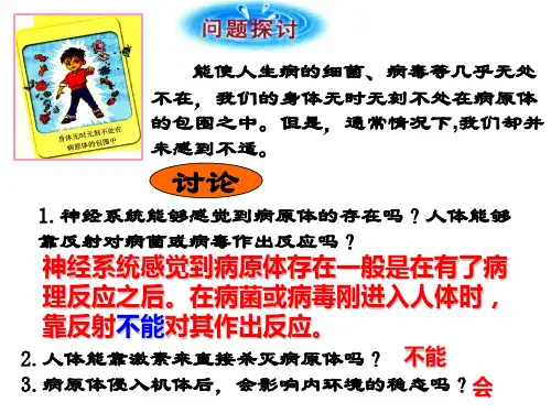 高中生物必修三免疫调节