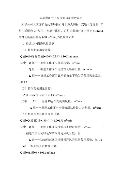 井下局部通风机参数说明