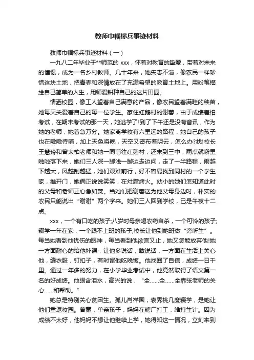 教师巾帼标兵事迹材料