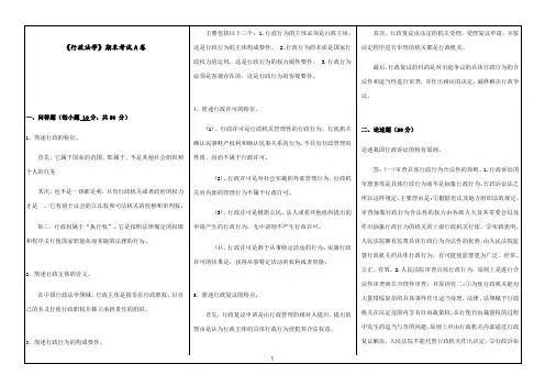 福建师范大学课程考试《行政法学》作业考核试题参考282