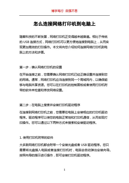 怎么连接网络打印机到电脑上