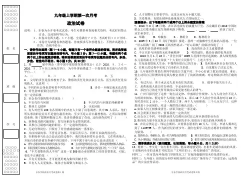 九年级上学期第一次月考政治试卷