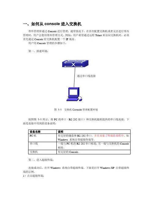 迈普交换配置详细说明