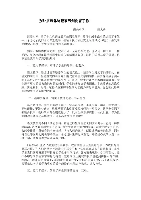别让多媒体这把双刃剑伤害了你