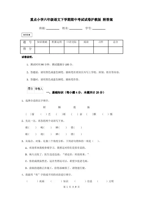 重点小学六年级语文下学期期中考试试卷沪教版 附答案